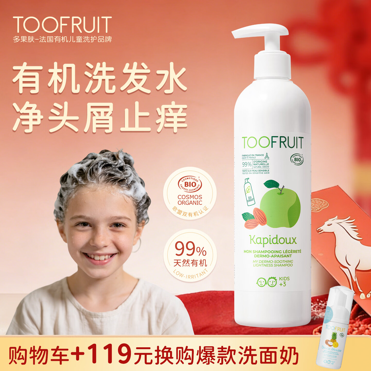 TOOFRUIT多果肤有机儿童洗发水3-6-12岁控油去屑止痒柔顺青少年0硅油400ml