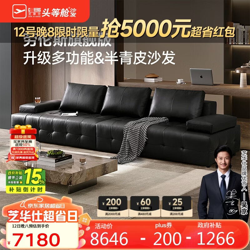 芝华仕（CHEERS）劳伦斯黑色真皮沙发客厅2025新款半青皮芝华士3170黑四