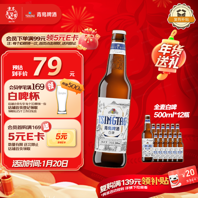 青岛啤酒（TsingTao）精酿白啤 全麦 原麦汁浓度10°P  500ml*12瓶 整箱装 年货送礼