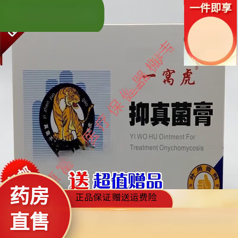 通用芙安【药房】新品一窝虎抑真菌膏修甲用品套装10片*0.34g/片+10