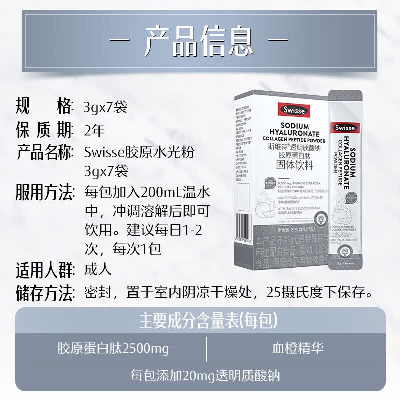 Swisse斯维诗胶原水光粉透明质酸钠胶原蛋白肽固体饮料含血橙VC玻尿酸 【28天焕颜】胶原水光粉 28袋*1盒