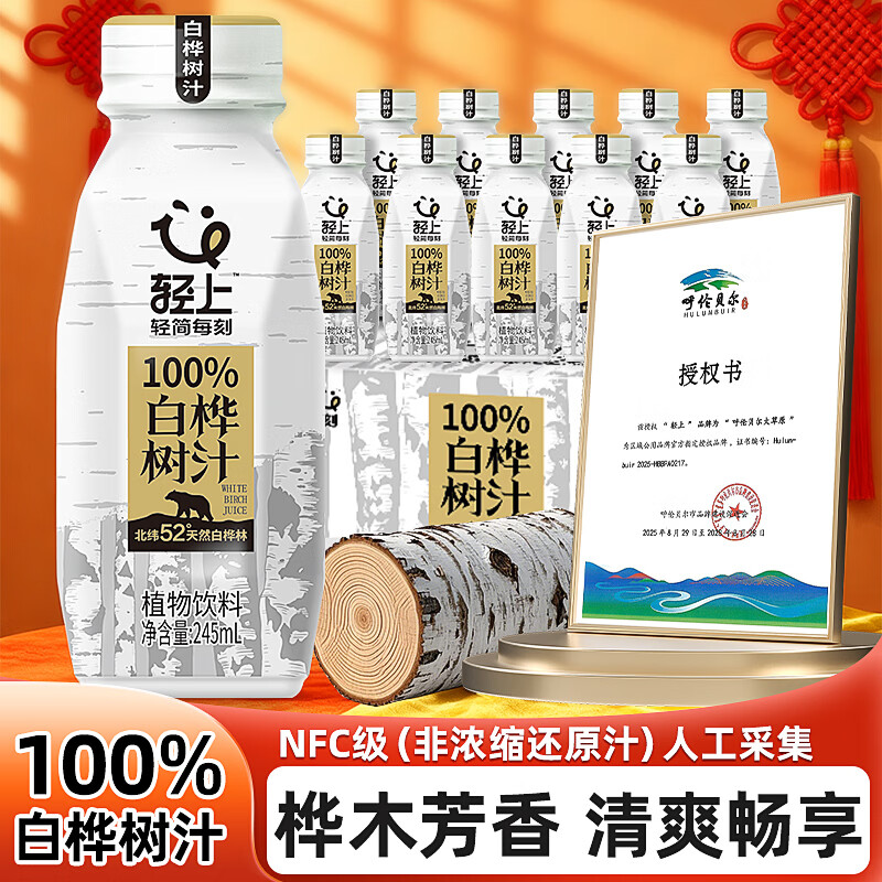 小轻甘轻上100%椰子水椰汁饮料含天然电解质椰子水0添加香精孕妇可饮用 轻上100%白桦树汁245ml*10瓶