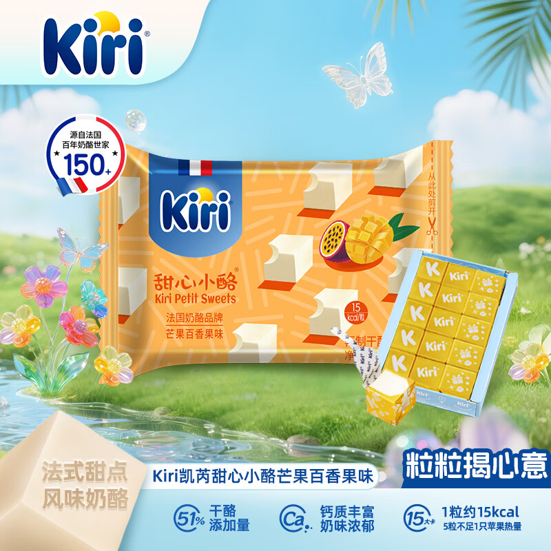 KIRI凯芮进口甜心小酪芒果百香果味15粒再制零食高钙奶酪【热销】