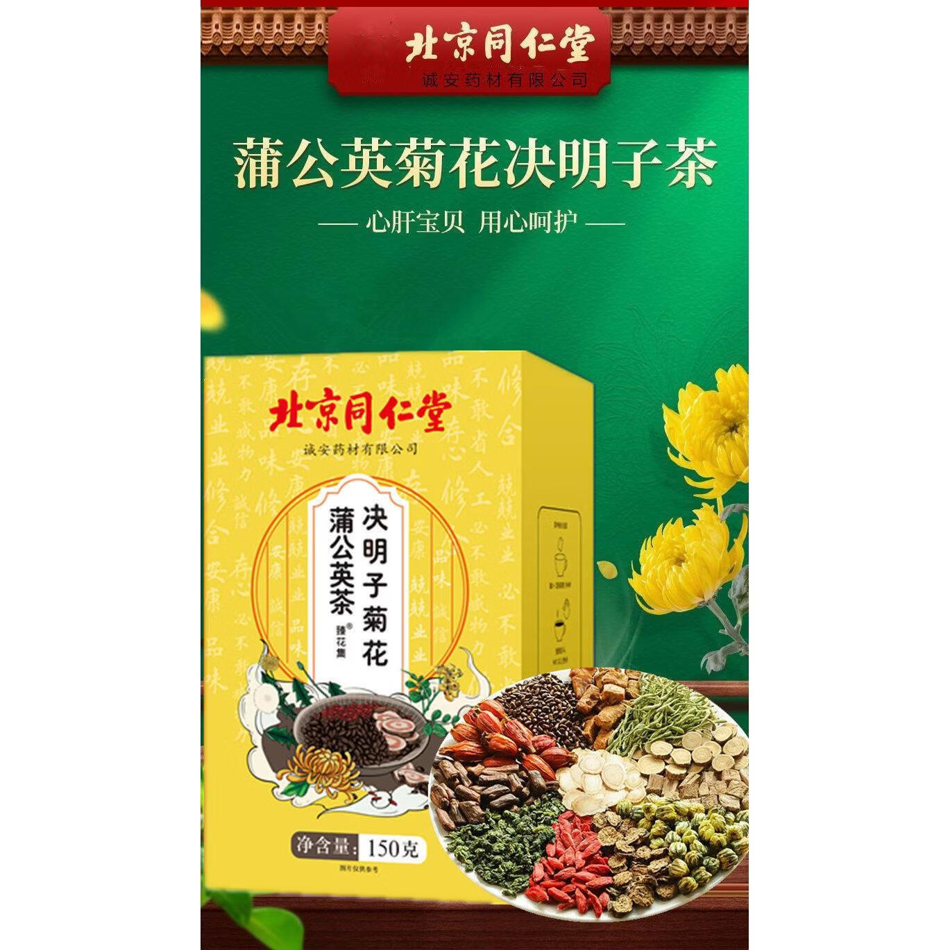 同仁堂北京菊花决明子枸杞茶金银花牛蒡根桂花熬夜养生茶官方旗舰 0mg*1盒