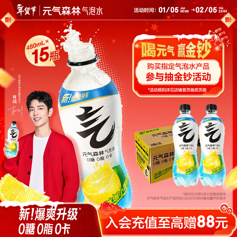 元气森林【肖战同款】0糖0脂0卡 柠檬/小青柠味气泡水 480mL*15瓶 碳酸