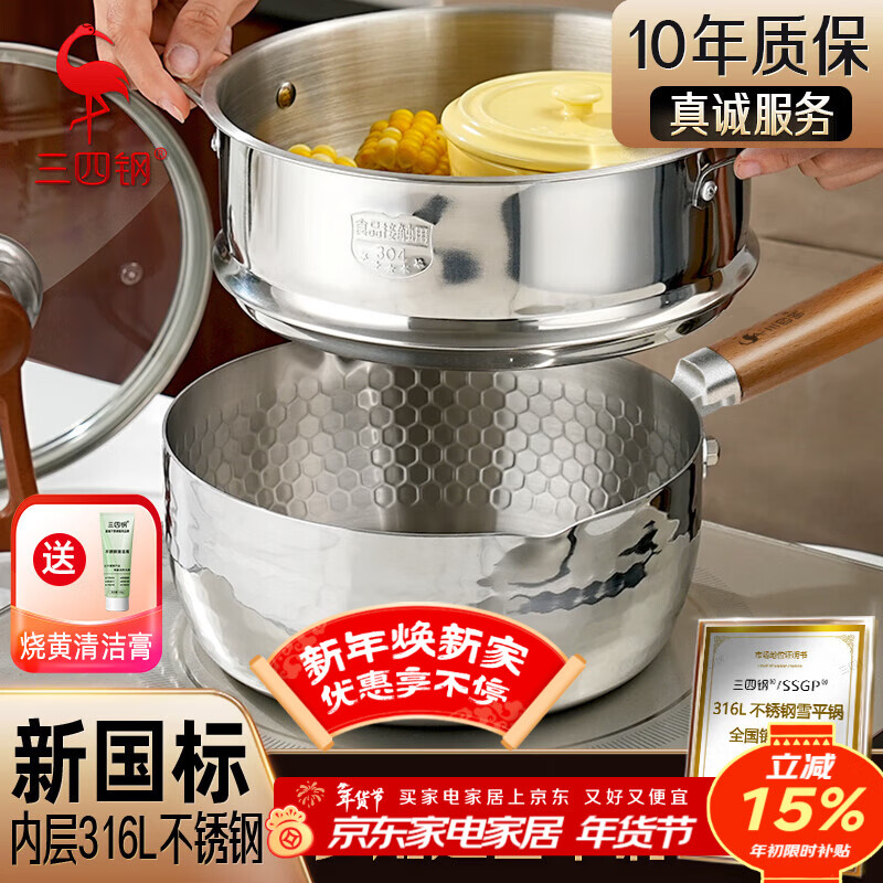 三四钢雪平锅内层316L不锈钢奶锅辅食小汤锅泡面煮锅20cm食品级一体成型