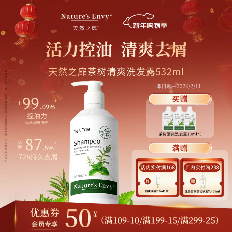 天然之扉 茶树清爽控油去屑薄荷清爽洗发露男女头皮清洁洗头水护发乳532ml 茶树清爽洗发露 532ml