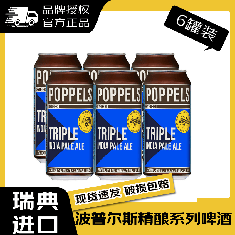 波普尔斯【官方正品】瑞典进口双倍浑浊IPA帝国世涛淡色艾尔酸啤精酿啤酒 朦胧的假日三倍干投IPA 440mL