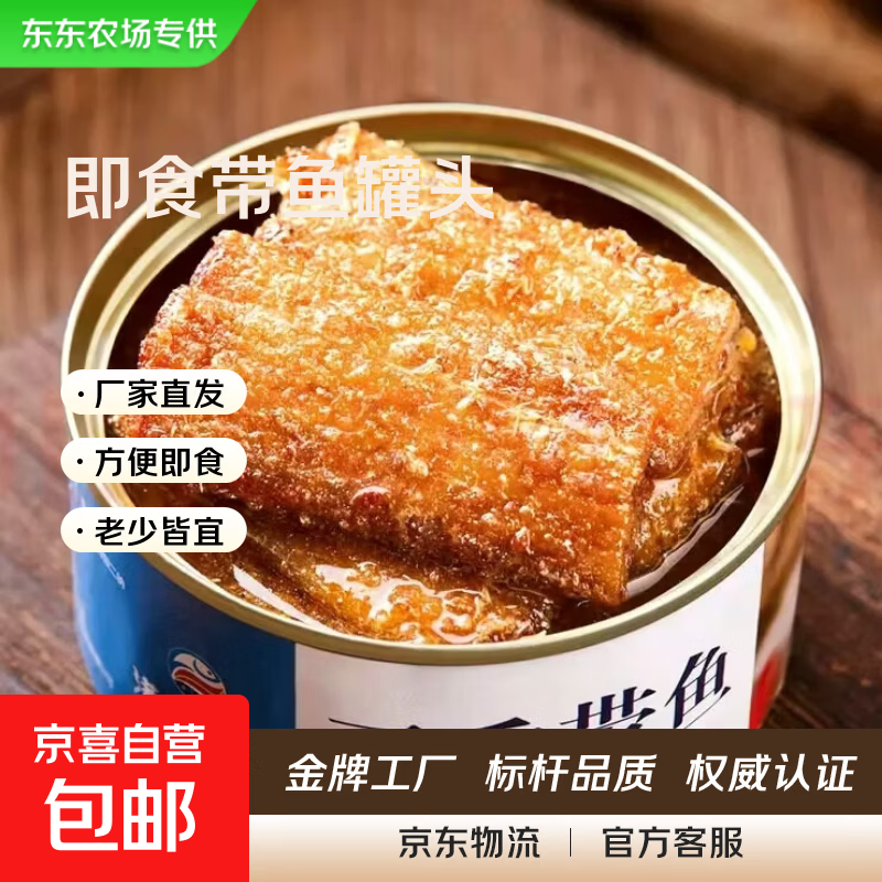 五香带鱼罐头2罐 5.49元 - 86线报