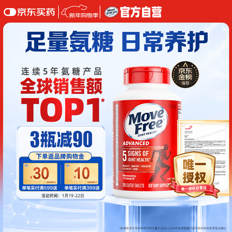 Move Free益节 氨糖软骨素钙片 红瓶200粒 维骨力成人中老年 美国进口
