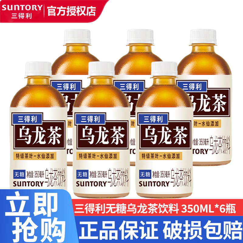 三得利（Suntory）【代言人成毅同款】无糖乌龙茶饮料 茉莉0脂0能量 350ml*24瓶整箱 无糖乌龙茶350ml*6瓶