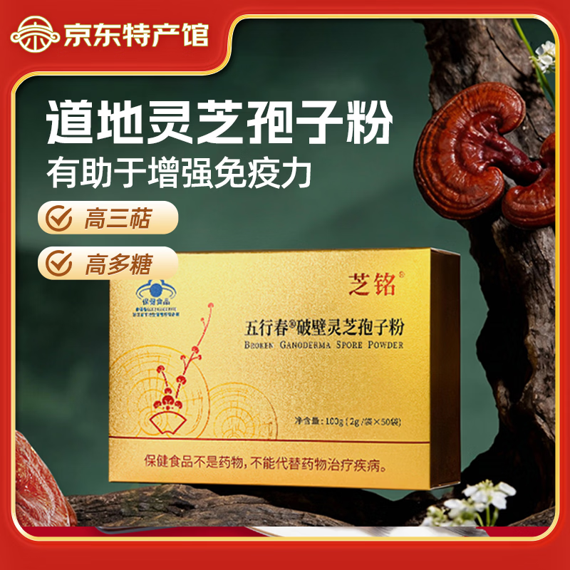 芝铭破壁灵芝孢子粉 2g/袋*50袋/盒（2盒配1个手提袋）增强免疫力送礼