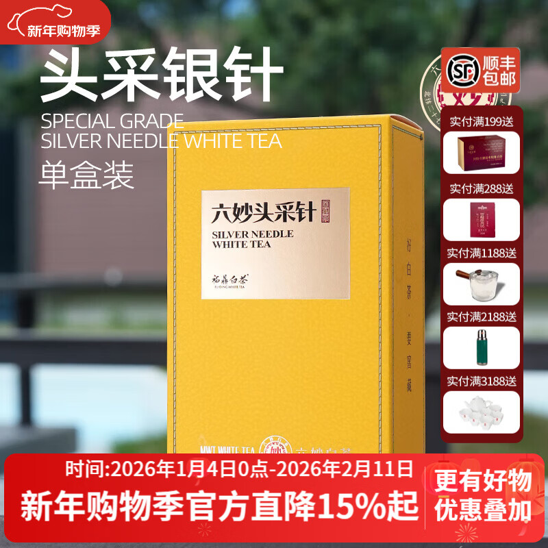六妙白茶头采银针2023年福鼎白茶特级大毫茶白毫银针高档茶叶送礼 自饮装/ 100g*1盒