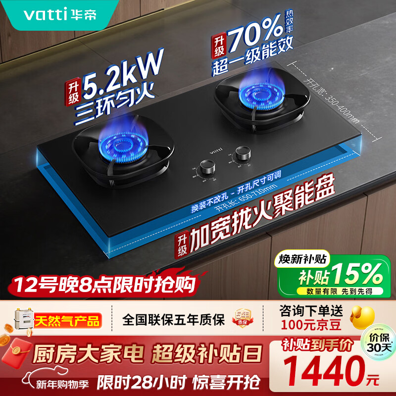 华帝【升级70%热效率】燃气灶天然气灶家用嵌入式5.2kW猛火灶以旧换新煤气灶双灶台燃气灶具i10308