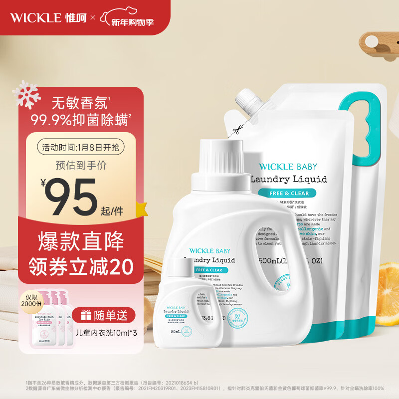 WICKLE婴儿洗衣液新生婴儿宝宝专用酵素抑菌洗衣液自然香 【组合装】2300ML加赠90ML