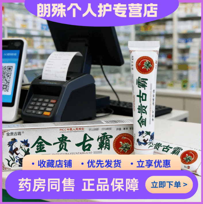 金贵古霸正品升级版抑菌肽乳膏 22g/盒 皮肤外用草本乳膏皮肤痒手足抑菌膏 发1盒