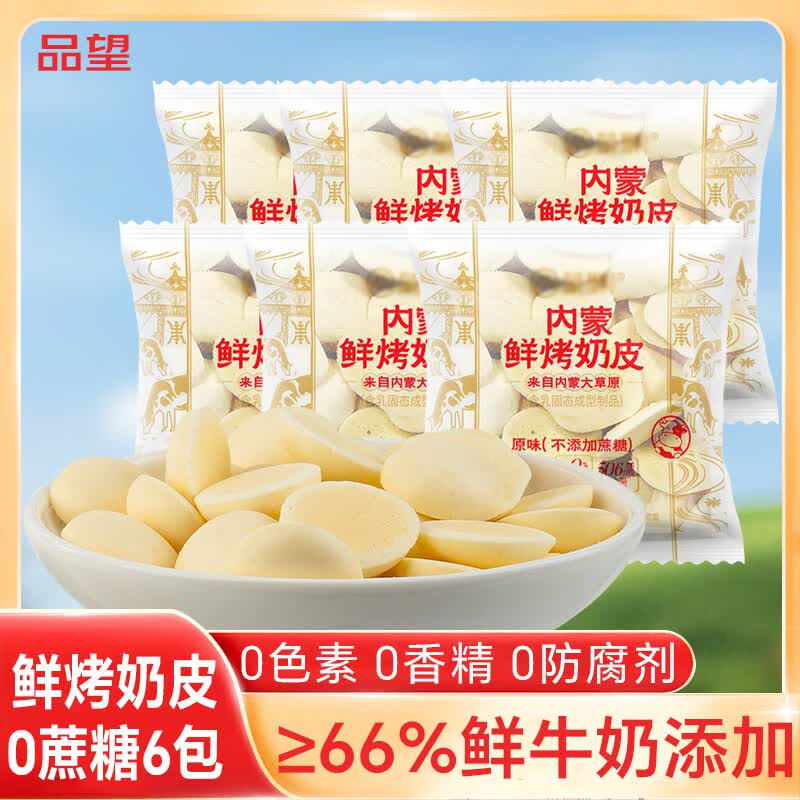 品望·食品鲜烤奶皮子不加蔗糖52g 奶制品休闲零食 高钙高蛋白 宝宝食品