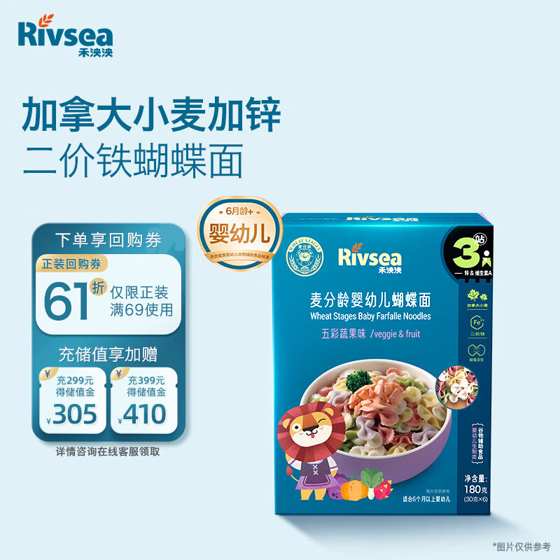 禾泱泱麦分龄婴幼儿面条 宝宝辅食 蝴蝶面12个月以上  五彩蔬果味180g