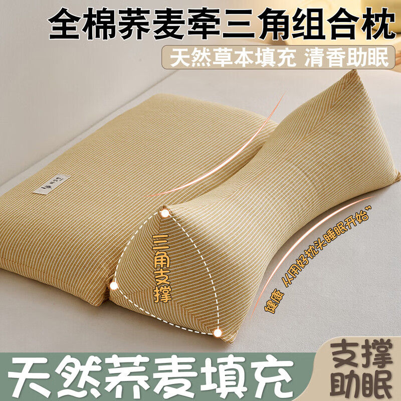 南极人（Nanjiren）全棉荞麦枕头护颈枕颈椎病深度睡眠专用枕头单人男士专用护颈枕 条纹三角组合枕-黄色【单只装】