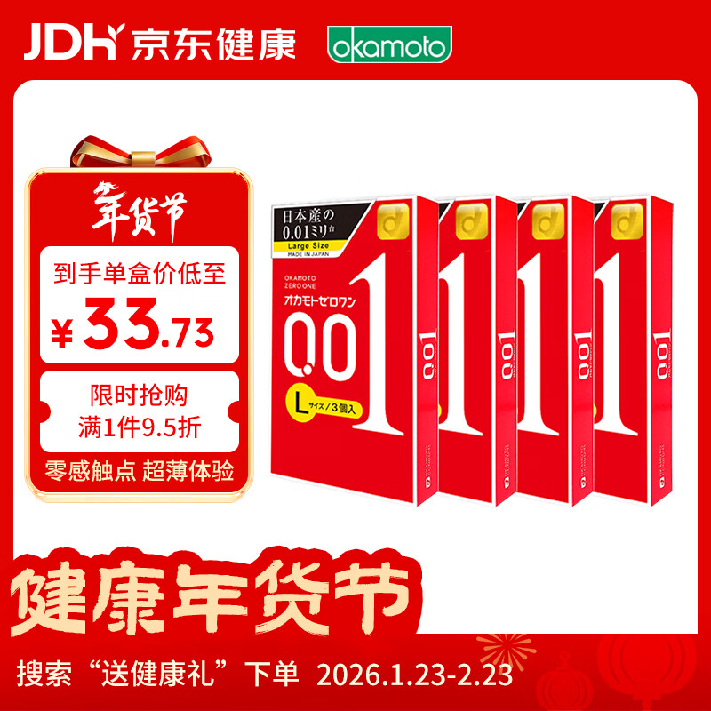 冈本001 避孕套 安全套 超薄大号L码 12只 套套成人情趣计生用品进口