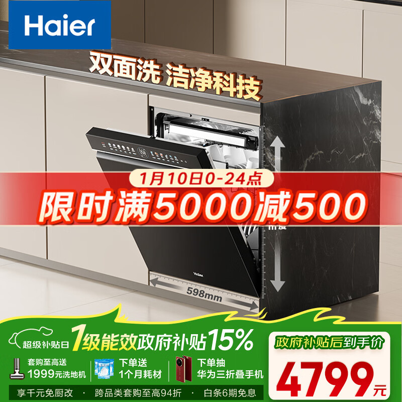 海尔(Haier)【双面洗W5000Plus】洗碗机嵌入式150L+大容量六星级消杀高温+UV双重除菌7天净存EYBW18566JHU1
