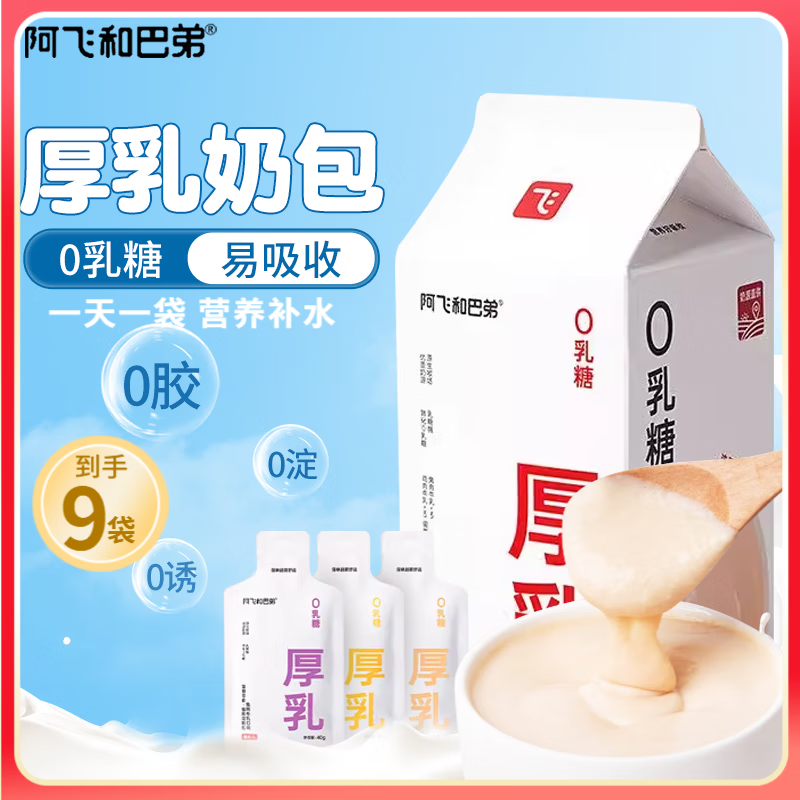 阿飞和巴弟猫零食猫条厚乳奶包湿粮全价猫咪补水餐包成幼猫牛乳全脂0乳糖 三口味40g*9袋【补水必备】