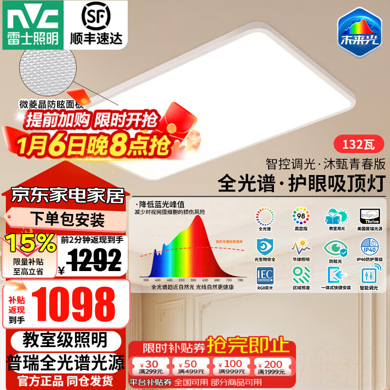 雷士（NVC）客厅大灯吸顶灯led智能全光谱护眼防眩未来光-沐甄青春版 132W 28㎡内适用 10895lm 沐甄青春版客厅灯