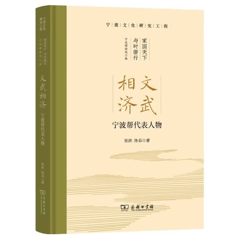 文武相济——宁波帮代表人物商务印书馆