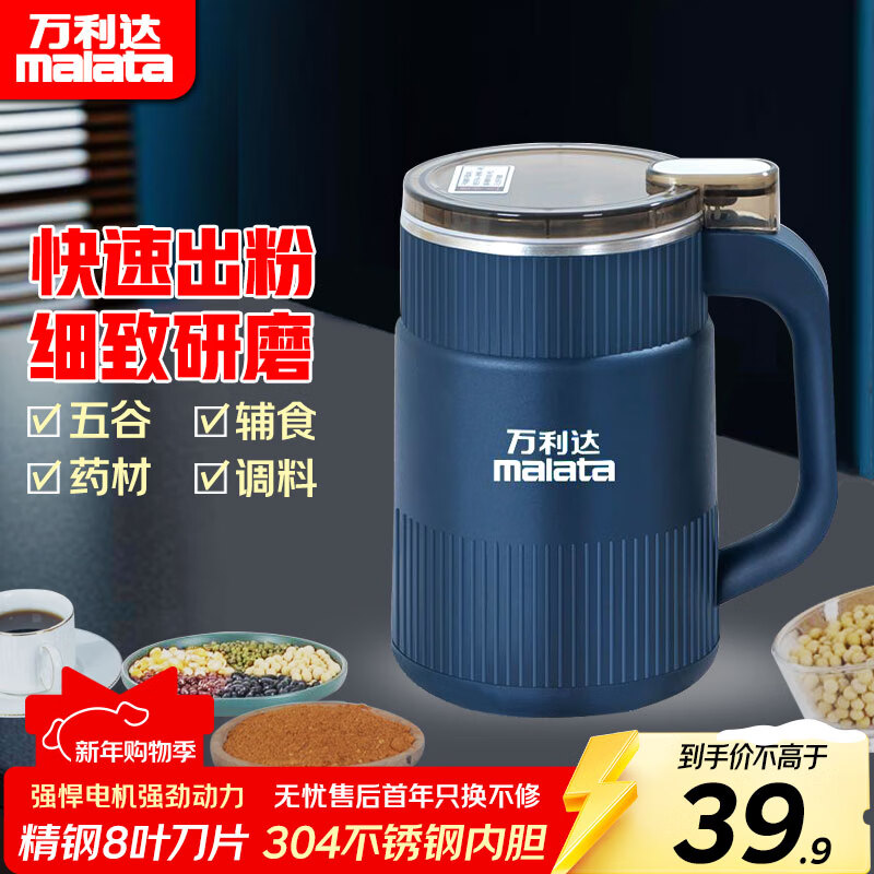 万利达(Malata)打粉机超细研磨机小型五谷杂粮打碎磨粉机中药材粉碎机胡椒研磨器 蓝色款【8叶单刀头】不锈钢内胆