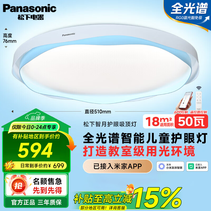 松下吸顶灯全光谱智能教育照明儿童房卧室灯 50W  2500lm 教室照明儿童房蓝色