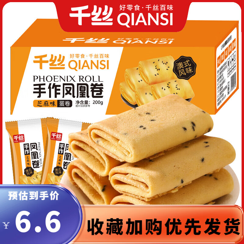 千丝凤凰卷多口味蛋卷饼干办公室休闲点心每日小吃零食速食充饥小吃 凤凰卷芝麻味200g