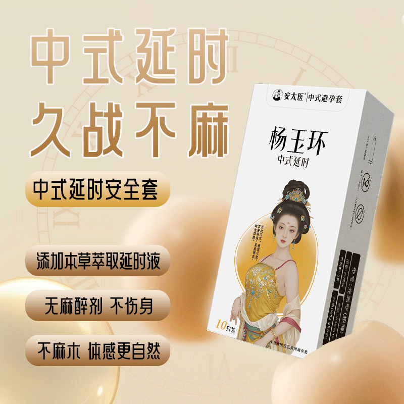 安太医超薄避孕套男用女用安全套润滑计生用品保险套子同房事备孕小雨伞 超薄玻尿酸高潮颗粒延时10片X5盒套装-共50只