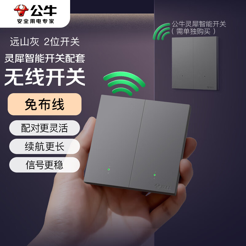 公牛（BULL）灵犀超薄智能开关(二开)已接入米家APP 无线开关随意贴 远山灰
