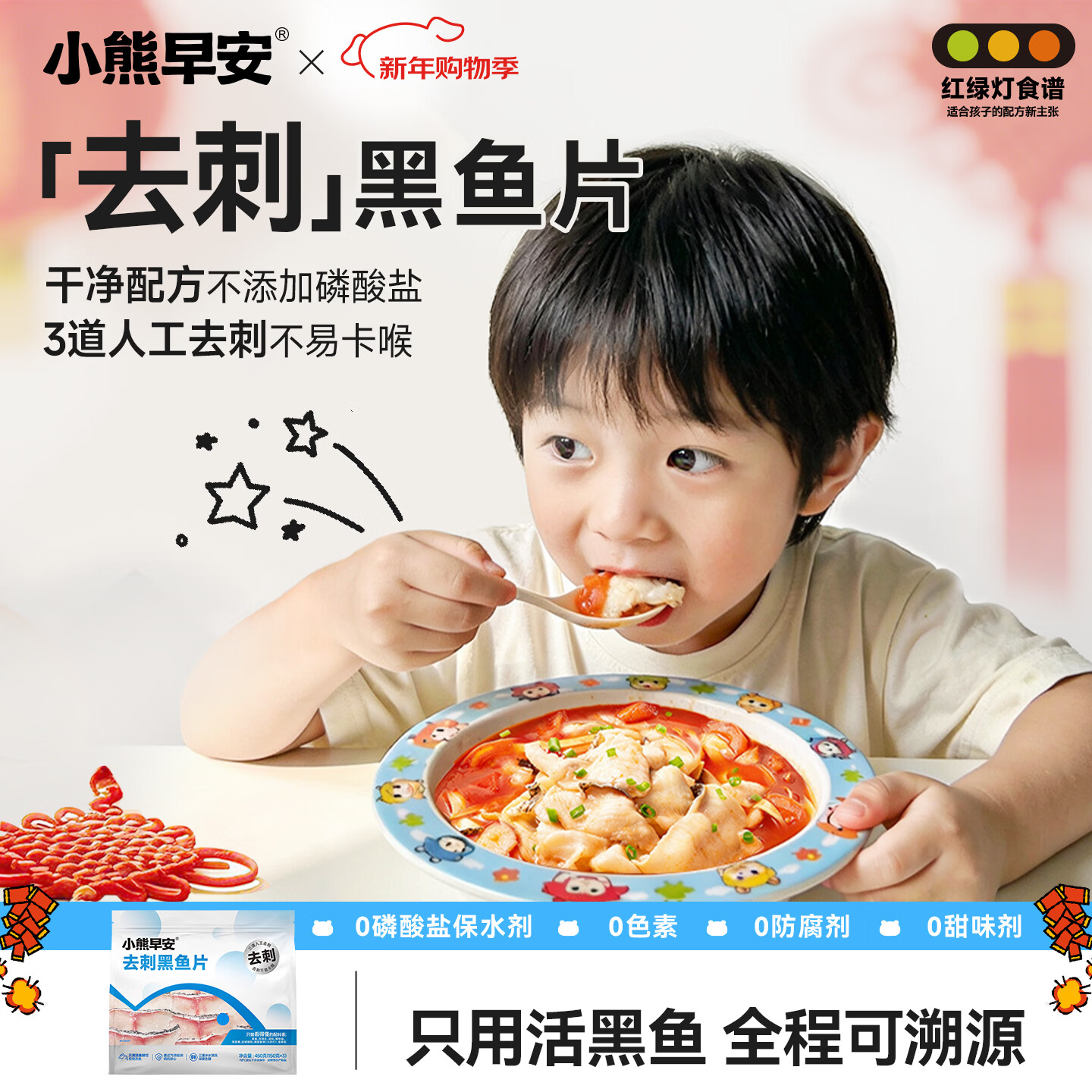 小熊早安去刺黑鱼片450g/袋 冷冻鱼片免浆 免切免洗 方便菜 叮叮懒人菜 【专为儿童定制】去刺黑鱼片450g*3