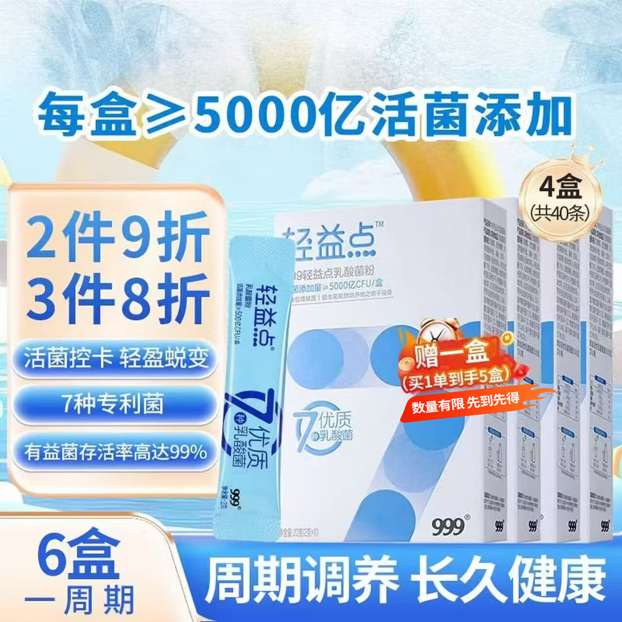 三九医药 999益生菌 肠胃调理脾胃肠道双歧杆菌 益生菌成年人塑身瘦子菌 4盒装