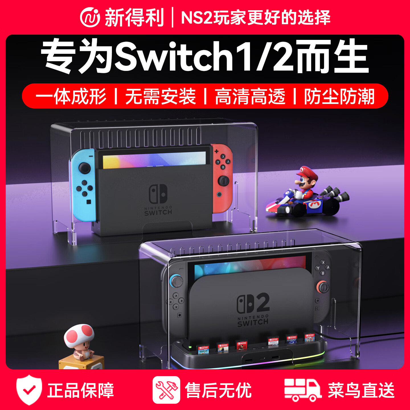 新得利适用Switch2防尘罩任天堂switch主机散热罩透明盖ns2底座收纳盒亚克力保护壳二代游戏机oled配件 【主机散热防尘罩】Switch1/2主机通用 京东折扣/优惠券
