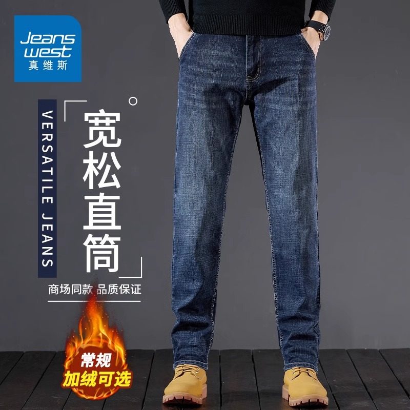 真维斯（Jeanswest）牛仔裤男2026秋冬新款宽松弹力男裤加绒直筒潮牌男士休闲裤 蓝灰 28