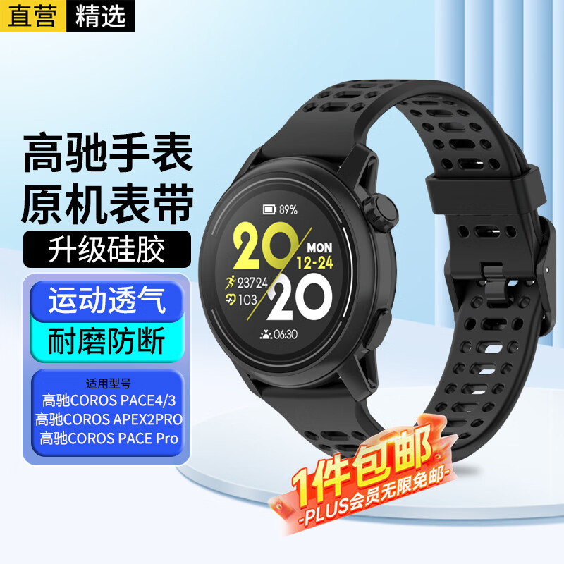 轩邑 适用coros 高驰pace3/4表带高驰APEX 2PRO网洞款硅胶PACE Pro腕带3代 智能运动手表表带22mm 黑色