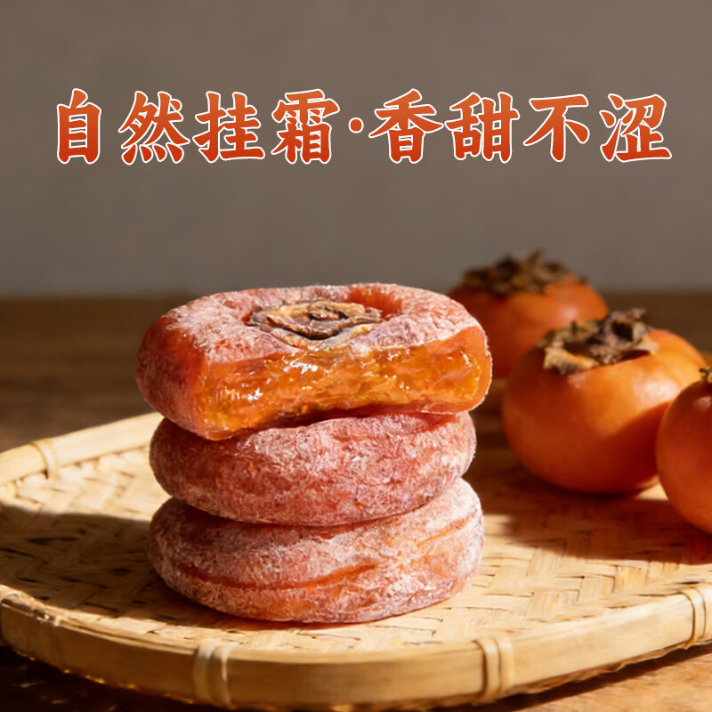 流心柿饼吊柿饼子霜吊独立包装农家自制办公室休闲零食柿饼 独立包装圆饼2斤