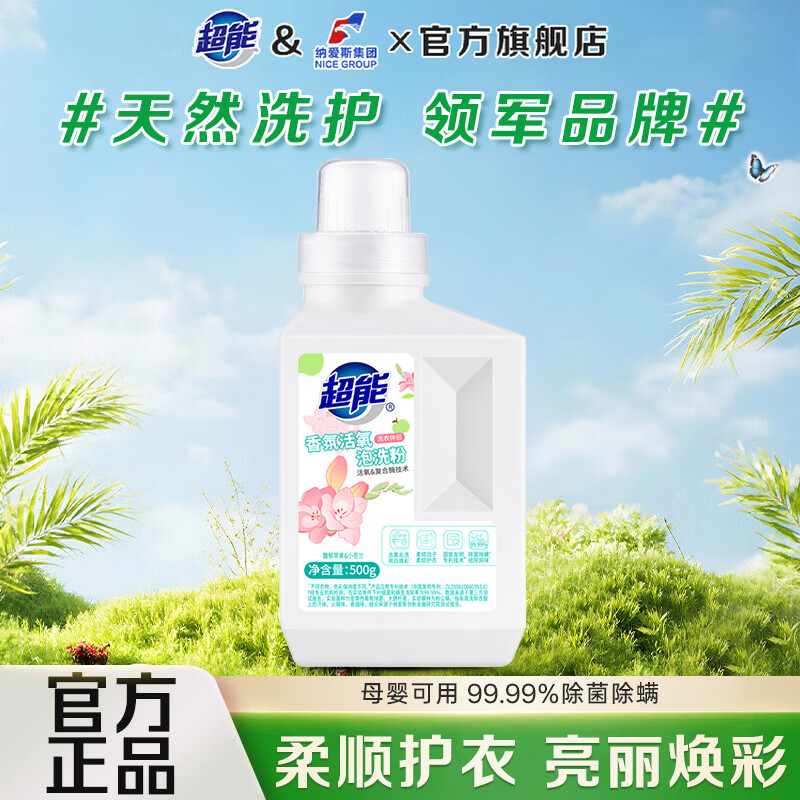 超能泡洗粉爆炸盐洗衣去渍强生物酶活氧亮白有氧去污渍漂白剂去黄增白 【泡洗粉】升级版500g/瓶