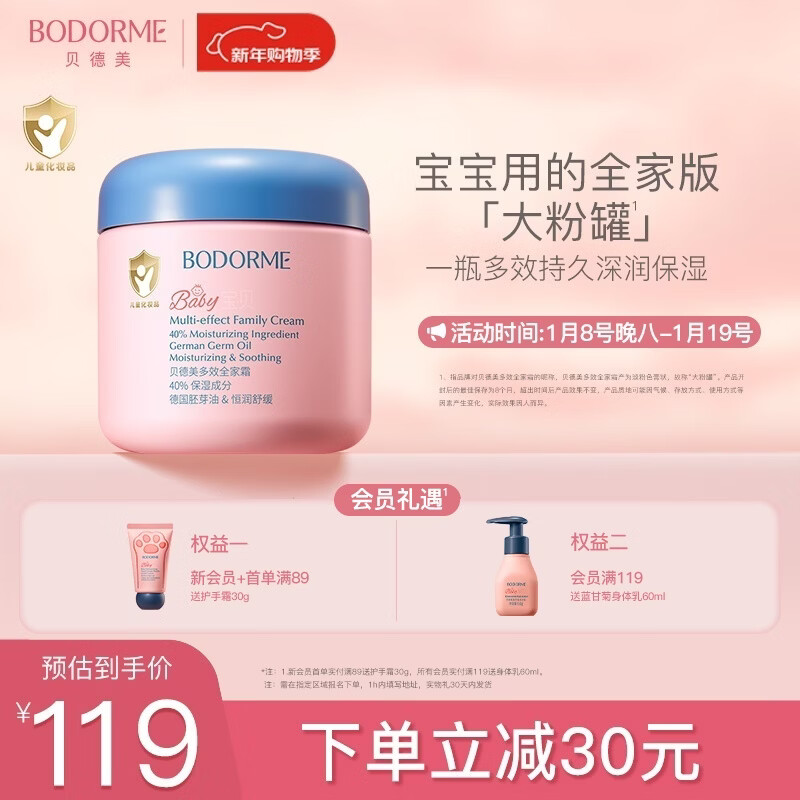 贝德美多效全家霜儿童补水保湿霜舒缓滋润身体乳大粉罐成人可用500g