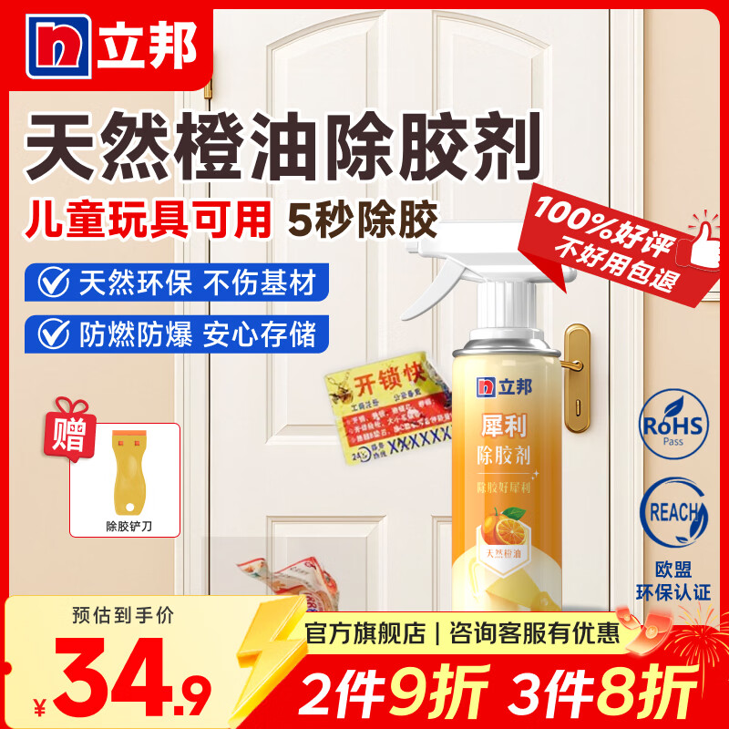立邦天然除胶剂万能家用去胶神器不伤漆汽车玻璃双面胶带粘痕胶印去除