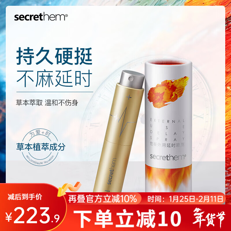 他秘延时喷剂男用品持久神油延迟印度神油喷雾成人情趣延长时间喷剂 延时喷雾