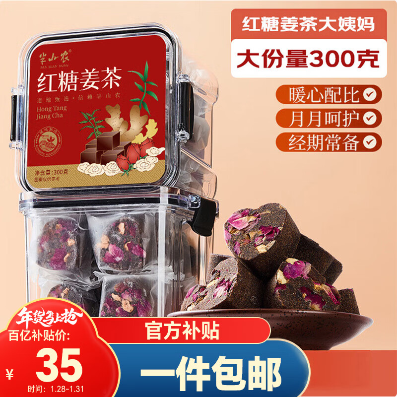半山农红糖姜茶300克 姨妈热饮姜枣茶大姨妈送女友月子生理期独立包滋补