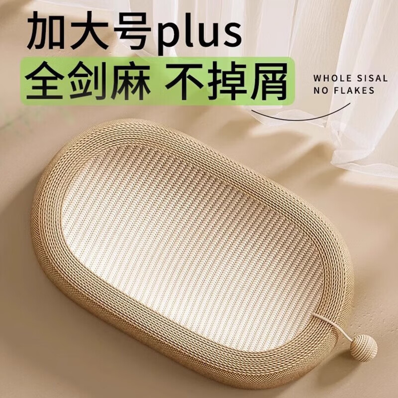 水木生【甄选】剑麻猫抓板耐磨不掉屑猫爪板猫窝一体耐抓大号猫抓盆猫咪 黄麻猫抓板  剑麻毯65cm 现货速发