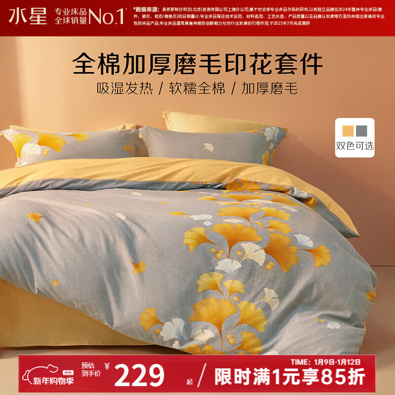 水星家纺出品百丽丝纯棉加厚磨毛三/四件套 吸湿发热家用宿舍床单套件 秋杏(全棉磨毛&amp;吸湿发热） 1.5米床 床单款 （被套200*230cm）