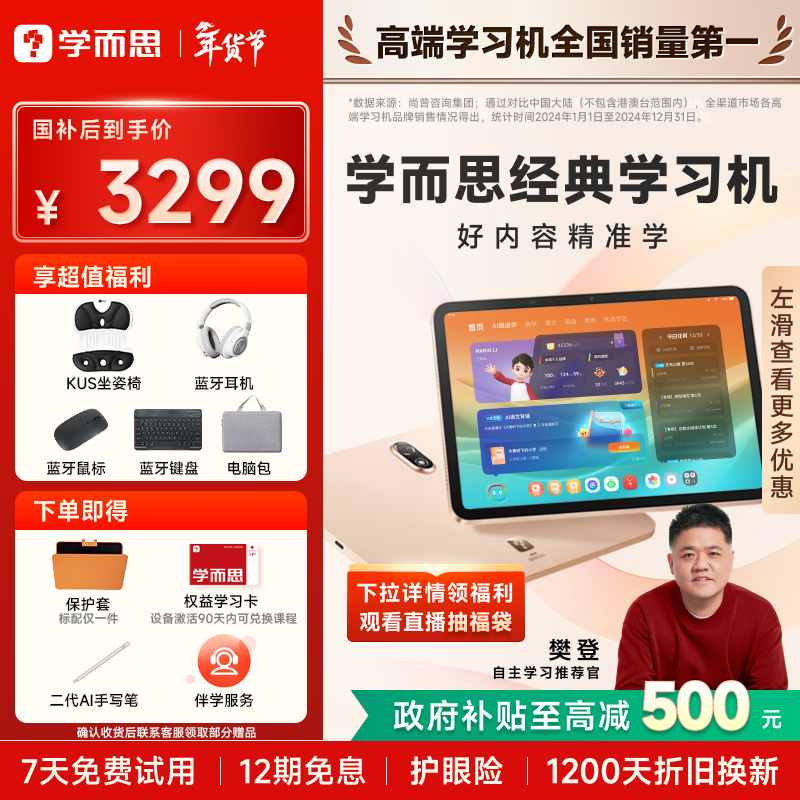 学而思经典学习机【国家补贴500元】精准学pro 全年龄段 护眼好屏 学生平板  11.45英寸 8+128GB