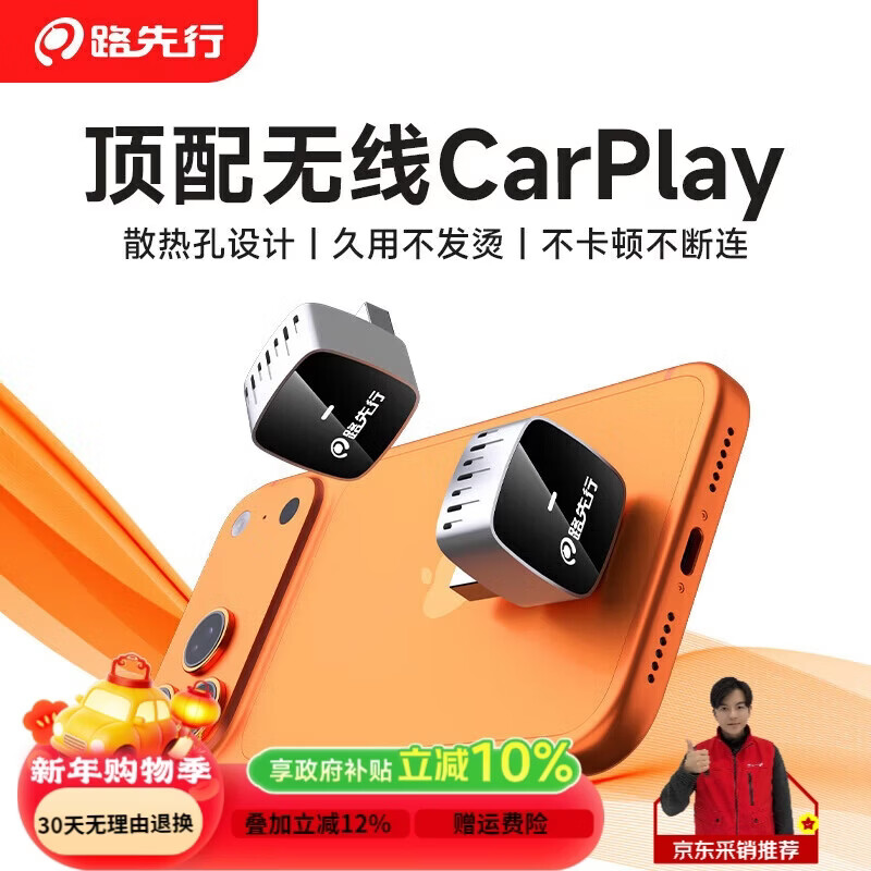 路先行（LU XIAN XING）云驰系列 苹果有线转无线CarPlay盒子适用奔驰e奥迪大众别克