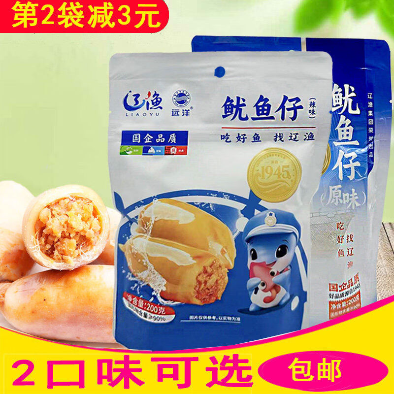 遠洋產海鮮遼漁原味魷魚仔辣味炭燒香辣墨魚仔即食休閑零食 遠洋200原味魷魚仔*1袋