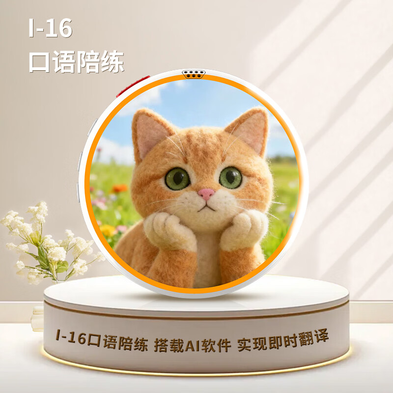 音络（INNOTRIK）I-16 AI英语口语陪练 一对一沉浸式英语口语练习 多种场景对练听读神器  白色卡通